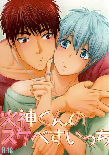 (C87) [Viva Mikinosuke (Katazaki Miki)] Kagami-kun no Sukebe Switch (Kuroko no Basuke)