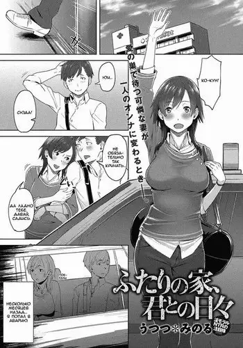 Futari no Ie, Kimi to no Hibi