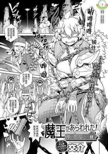 Maou ga Arawareta! Ore no Heya ni...