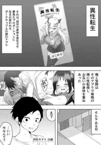 Isei Tensei III Konomi no Karada ni Body Change