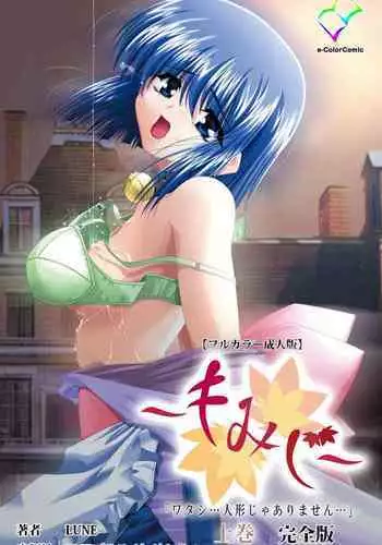 'watashi ningyo jaarimasen' kanzenhan