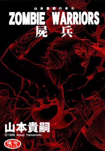 [Yamamoto Atsuji] Zombie Warriors (English)