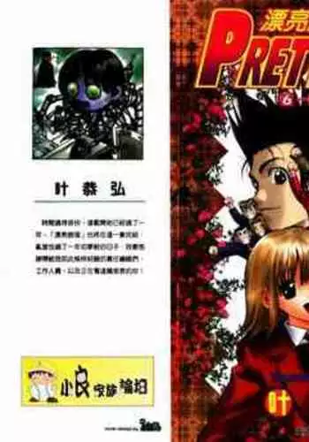 漂亮脸蛋Puriti Feisu 卷六