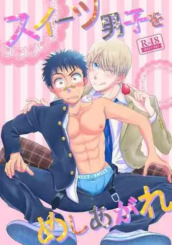 Sweets Danshi wo Meshiagare