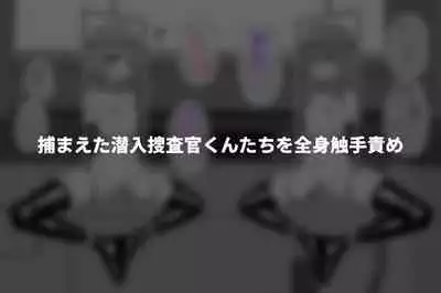 Hidoi Me ni Au Otokonoko-tachi vol.7