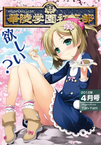 [Anthology] Karyou Gakuen Shotoubu 2012-04 [Digital]