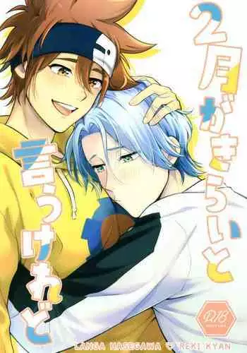 2 Tsuki ga kirai to iukeredo