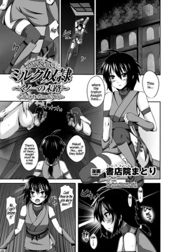 [Shotenin Matori] Milk Slave ~Fate of the Female Ninja~ (ENG) =LWB=