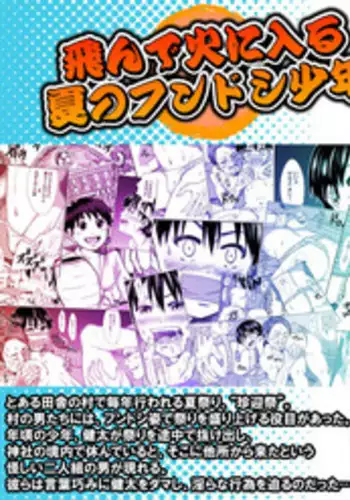 [Undergroundou] Tonde Hi ni Iru Natsu no Fundoshi Shounen