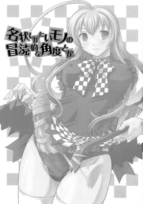 Meijoushigatai Mono no Boutoku Tekina Kakudo Toka