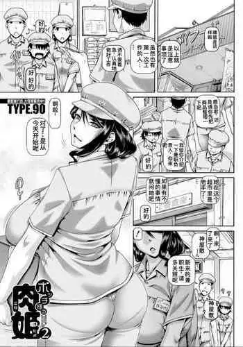 Bocchi-sama no Nikuhime 2