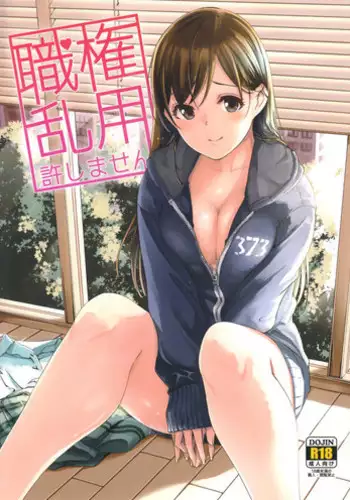 (C89) [telomereNA (Gustav)] shokken ranyou yurushimasen (THE IDOLM@STER CINDERELLA GIRLS)