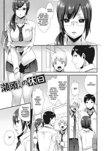 Segashira-san no Kyuujitsu