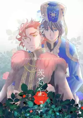 'Kaibutsu / Ibara no Ou'