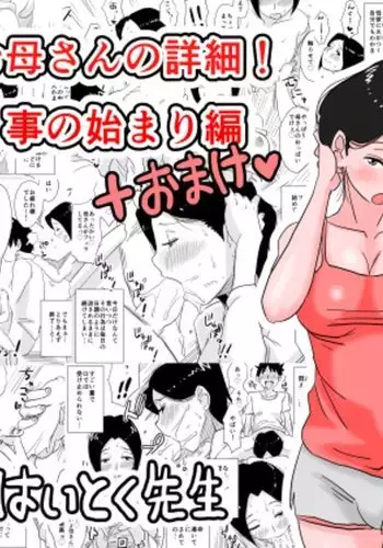 Ano! Okaa-san no Shousai! Koto no Hajimari Hen