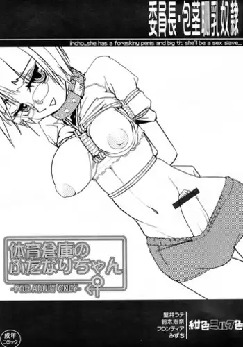 Iinchou Houkei Chinyuu Dorei