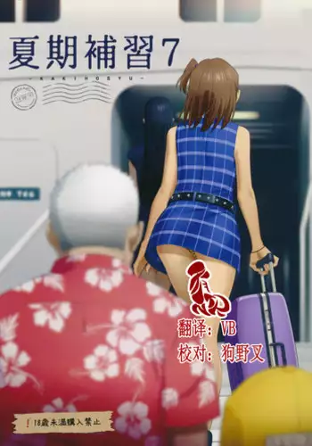 (C90) [Hito no Fundoshi (Yukiyoshi Mamizu)] Kaki Hoshuu 7 [Chinese] [天月NTR汉化组]