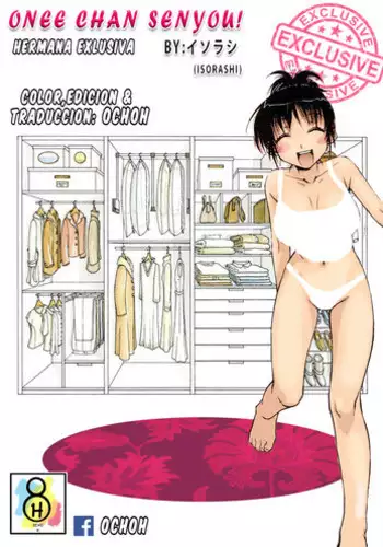 [Isorashi] Onee-chan Senyou! (COMIC Megastore H 2005-07) [Chinese] [魔劍个人汉化] [Colorized] [Decensored]