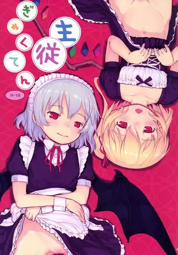 [Kuromahou Kenkyuujo (Nukaji)] Shuujuu Gyakuten (Touhou Project) [Digital]