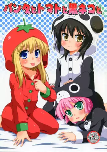 (C81) [Saihate-Kukan (Hino Hino)] Panda to Tomato to Kuroneko to - Panda & Tomato & Black Cat (Yuruyuri)