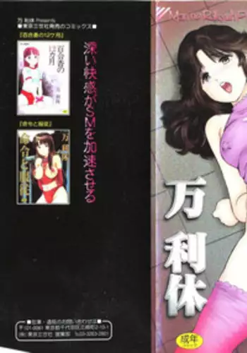 [Manno Rikyuu] Kobi no Meikyuu - Labyrinth of Love