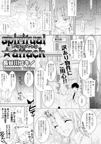 [Hasegawa Yukino] spiritual★attack (COMIC P Flirt Vol.7 2010-10)