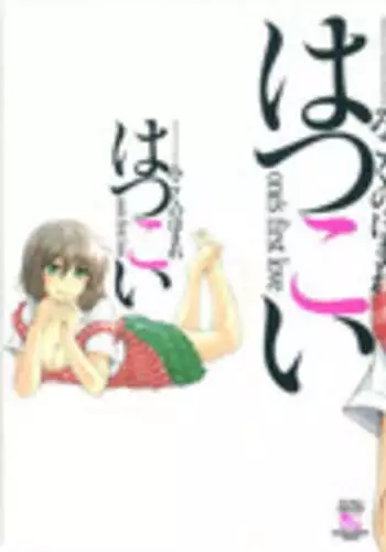 [Mikokuno Homare] Hatsukoi -one's first love-