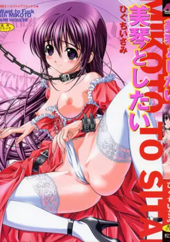 [Higuchi Isami] Mikoto to Shitai - I Want to Fuck with MIKOTO