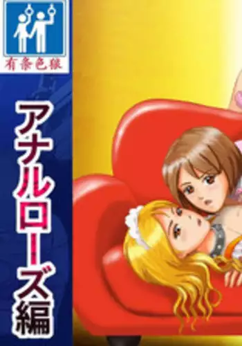 [B Kaiman] Dorei Shain Anal Maso Choukyou 2 - Anal Rose Hen [Chinese] [demon233个人翻译]