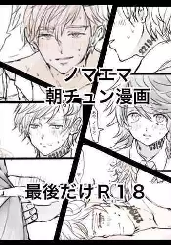 Nomaema Asa Chun Manga