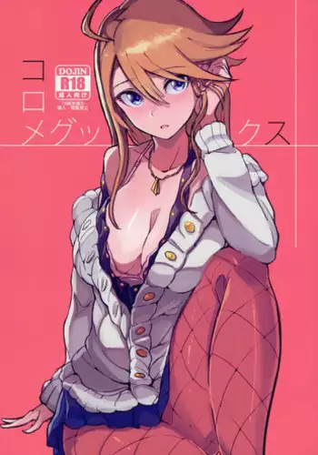 (C87) [Kitaizumi Koubou (Shouhei)] KoroMegukkusu (The IDOLM@STER MILLION LIVE!) [English] [doujin-moe.us]