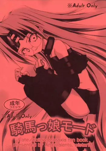 (C71) [wistaria (Ampivalents)] Kiba Musume Mode (Fate/stay night)