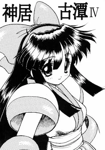 (C58) [Circle STR] Kamui Kotan IV (Samurai Spirits)