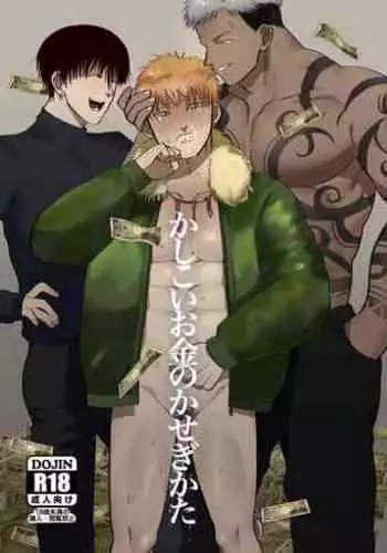 Kashikoi Okane no Kasegikata