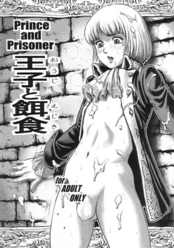 (Shotaket 12) [Skirt Tsuki (keso)] Ouji to Ejiki