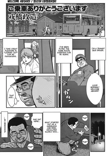 [Seizou Ebisubashi] Welcome aboard [Eng]