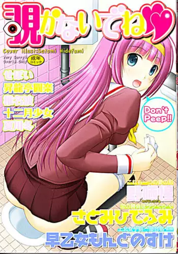 [Anthology] Nozokanaidene