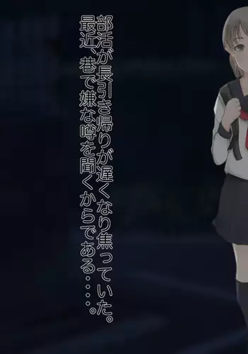 Shoujo ga Neneki ni Nottorarete...