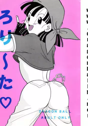 (DBZ) Lolita