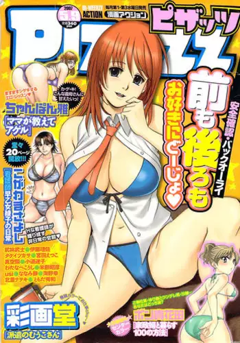 Action Pizazz 2007-05