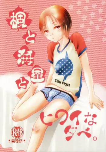 (SPARK12) [Natsukanmi (Ko-ri Azuki)] Kaede to Hitode to Hiwai na Yuube.