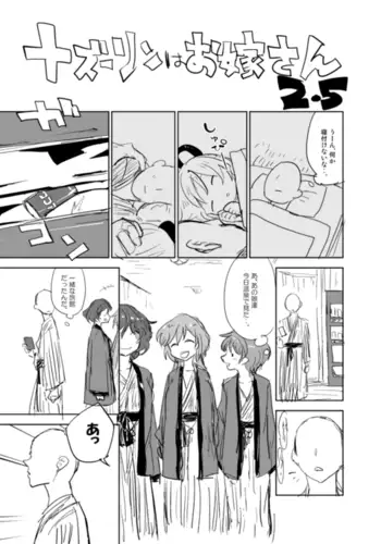 Nazrin wa Oyome-san 2.5