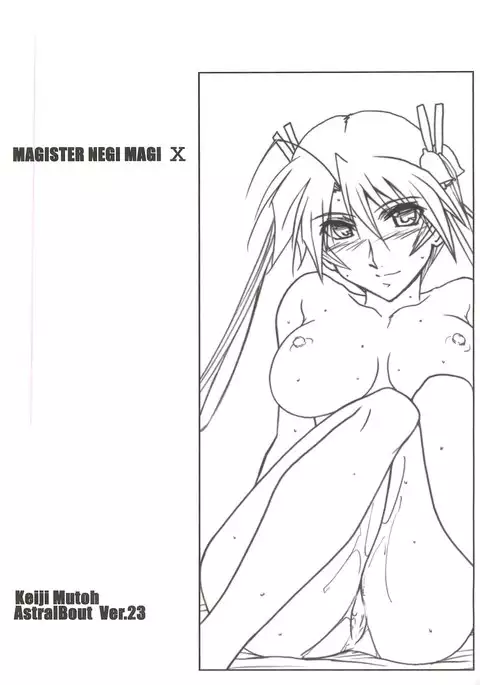Astral Bout Ver.23