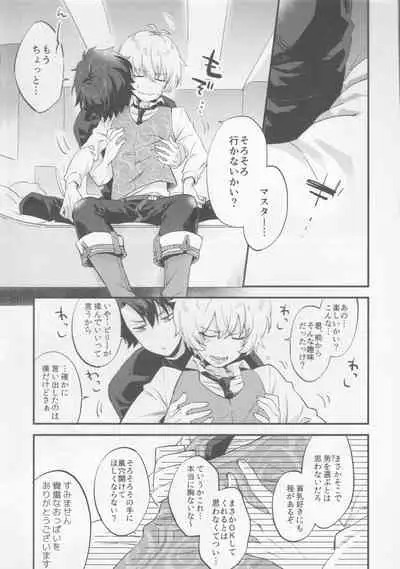 Billy-kun ga Master o Nagusamete Ageru? Hon