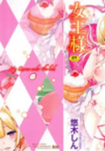 [Yuuki Shin] Bed no Shita no Joou-sama | 床底下的女王 [Chinese]