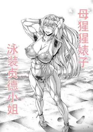 Mesugori Bitch Mizugi Jeanne-san
