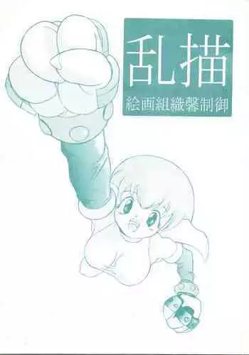 Random Kaiga Soshiki Kaoru Seigyo