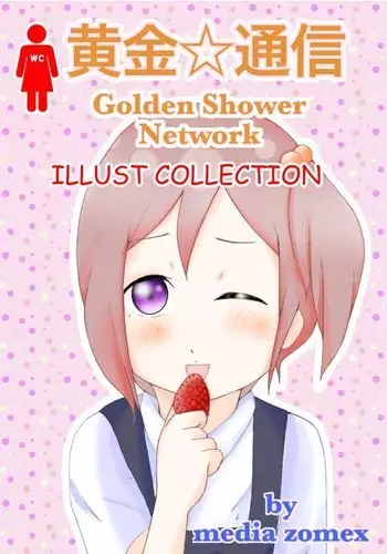 Kogane Tsuushin - Golden Shower Network