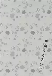 Nakayoku Nasai!