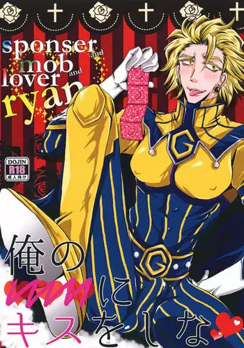 [Romanesque] ore no ooo ni kisu o shina